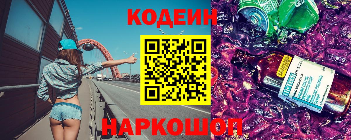 Кодеиновый сироп Lean напиток Lean (лин) Комсомольск-на-Амуре