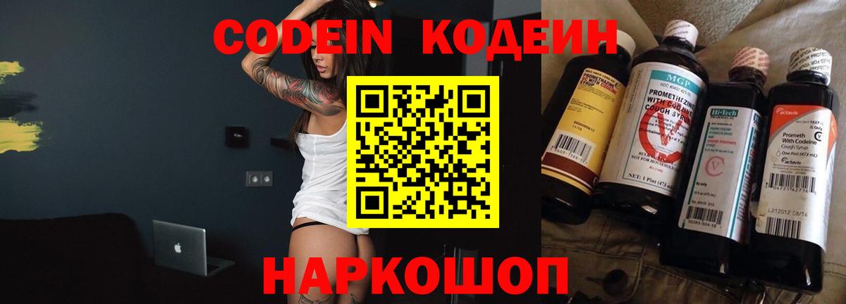 Комсомольск-на-Амуре  Кодеиновый сироп Lean напиток Lean (лин)  Codein напиток Lean (лин)  Вход с VPN 