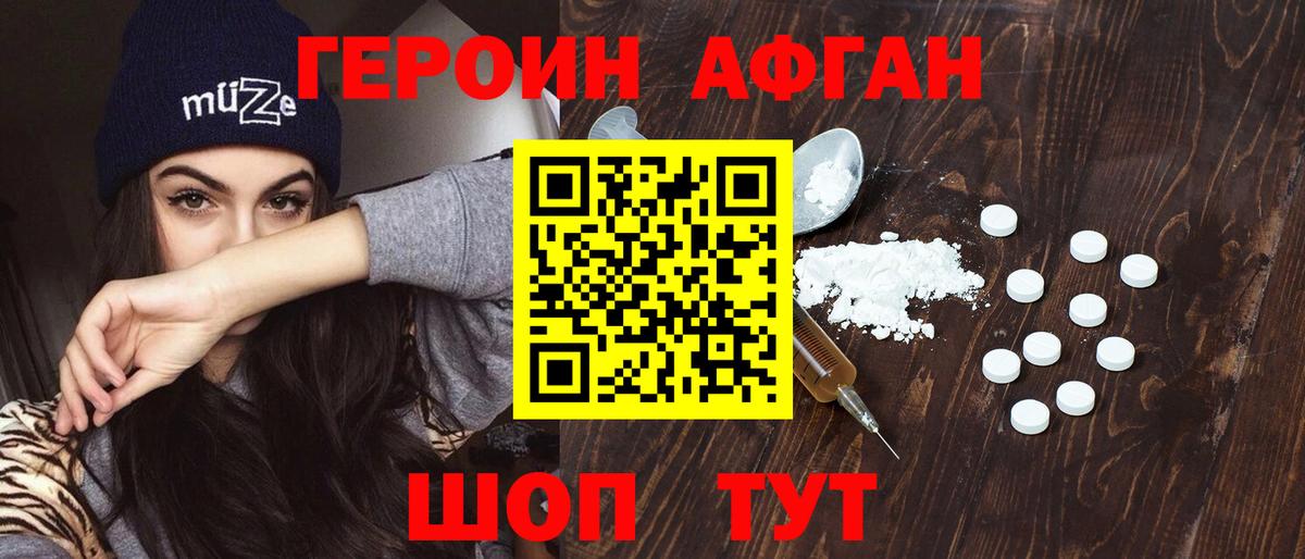 Героин Heroin  Вход с VPN  Комсомольск-на-Амуре 