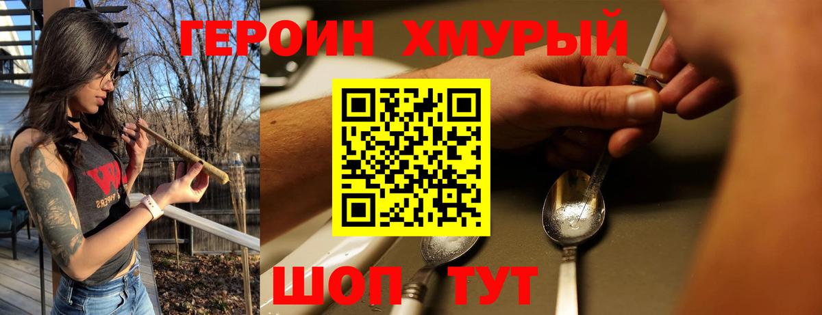 Героин гречка Комсомольск-на-Амуре