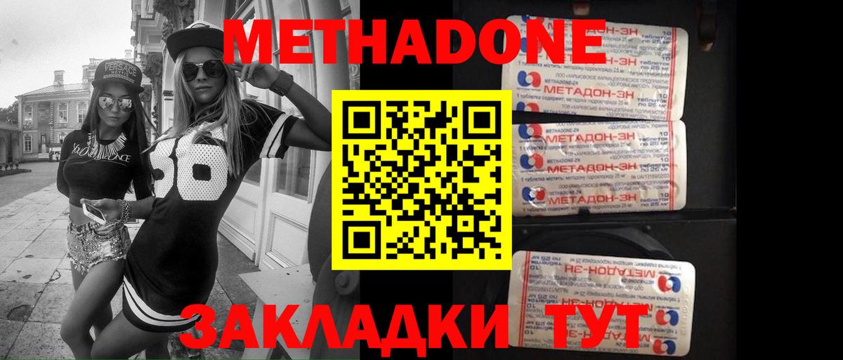 МЕТАДОН кристалл Комсомольск-на-Амуре